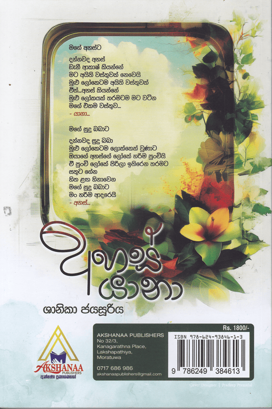 අහස් යානා | Ahas Yana