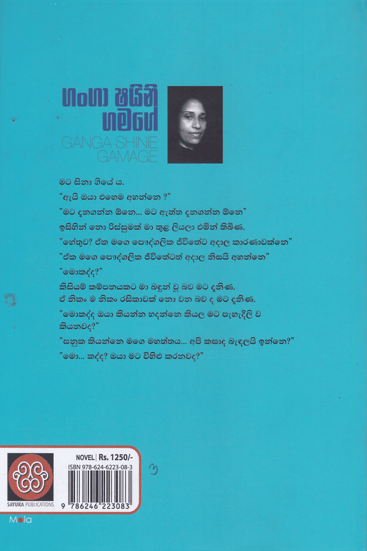 අහස තරු සහ කළුවර | Ahasa Tharu Saha Kaluwara