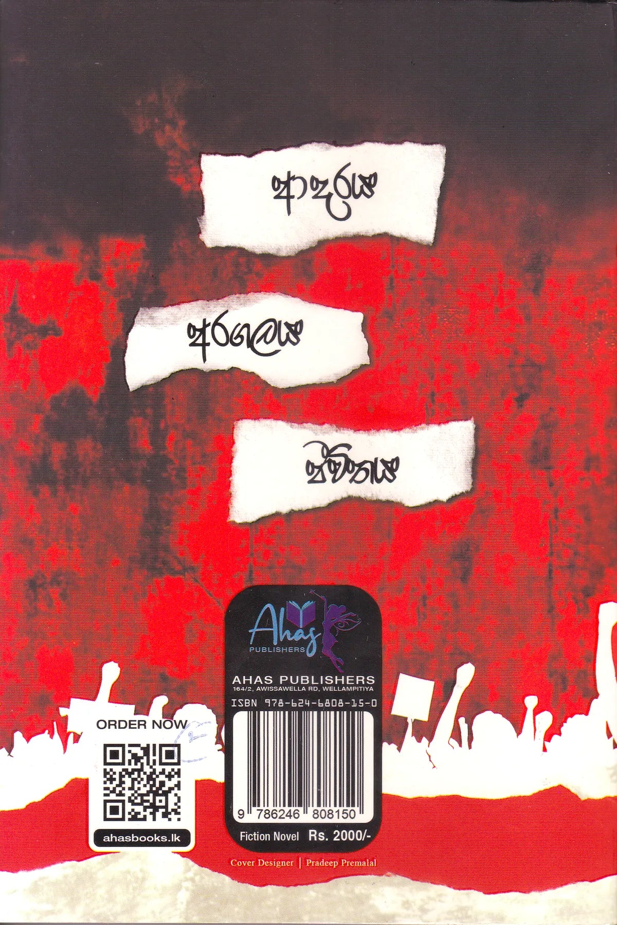 අහසම ගුගුරා | Ahasama Gugura