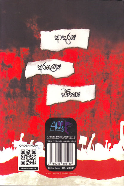 අහසම ගුගුරා | Ahasama Gugura