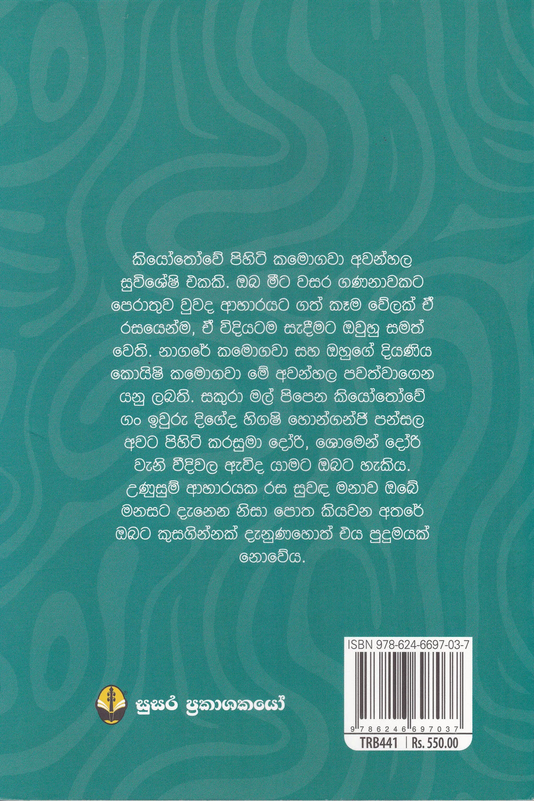 අහිමි රස මතක සොයා | Ahimi Sara Mathaka Soya – Seevali Bookshop (Pvt) Ltd
