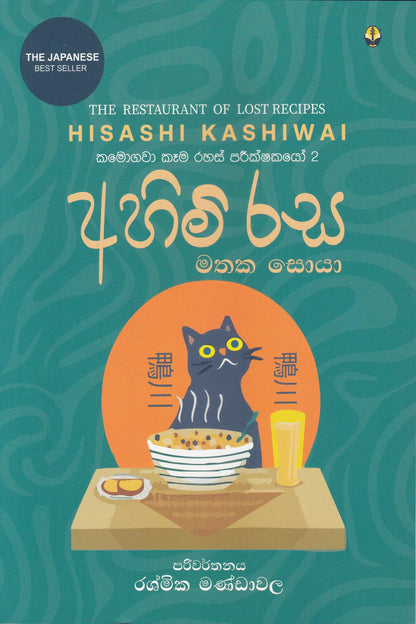අහිමි රස මතක සොයා | Ahimi Sara Mathaka Soya