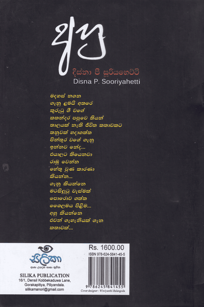 අහු | Ahu