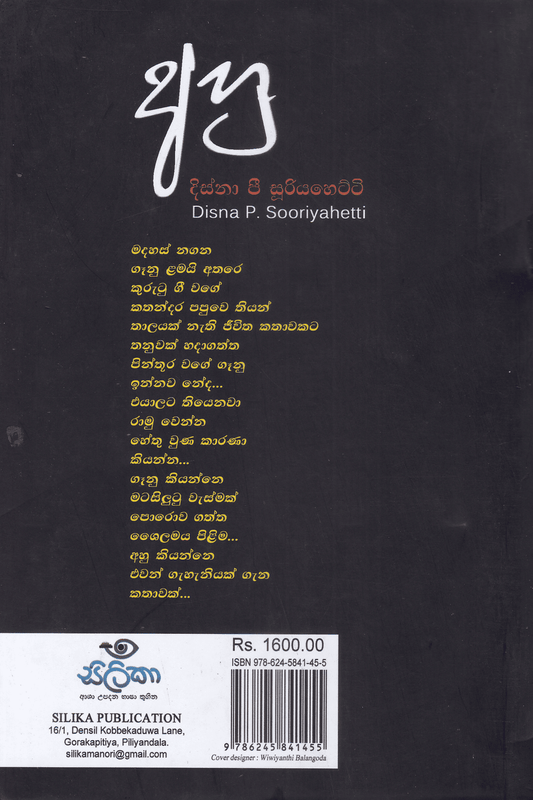 අහු | Ahu