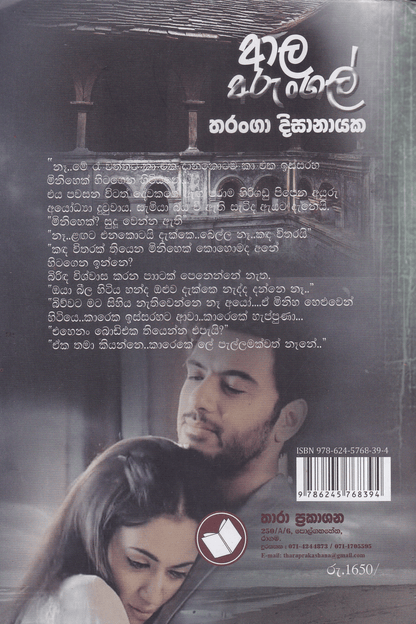 ආල අරුංගල් | Aala Arungal
