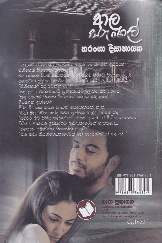 ආල අරුංගල් | Aala Arungal
