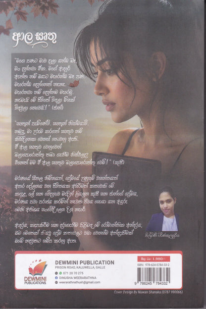 ආල ඍතු | Aala Irthu