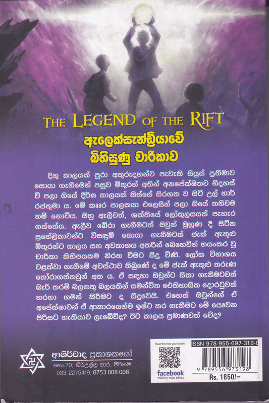 ඇලෙක්සැන්ඩ්‍රියාවේ බිහිසුණු චාරිකාව | Alexandriawe Bihisunu Charikawa