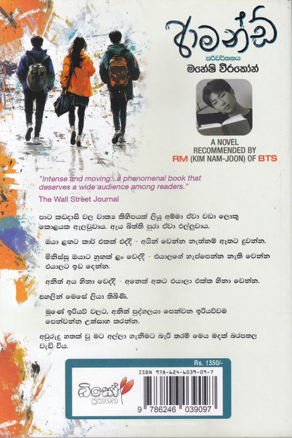 ආමන්ඩ් | Almond