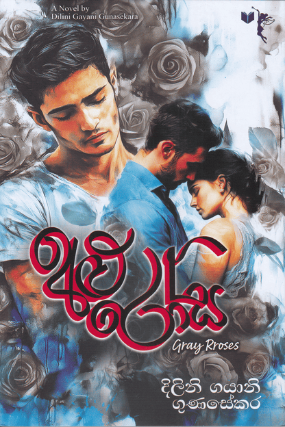 අළු රෝස | Alu Rosa