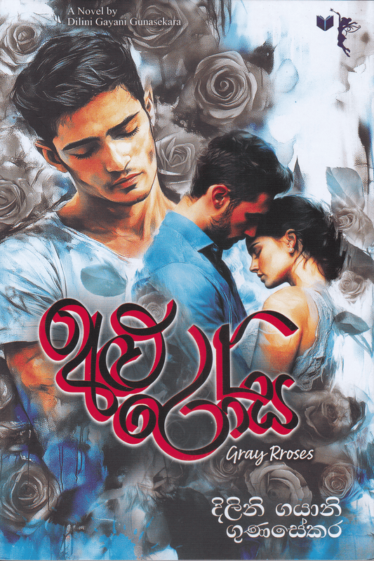 අළු රෝස | Alu Rosa