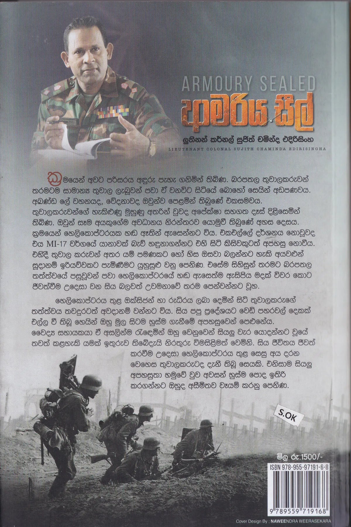 ආමරිය සීල් | Amariya seel