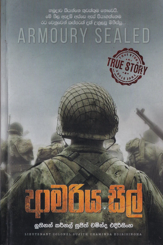 ආමරිය සීල් | Amariya seel