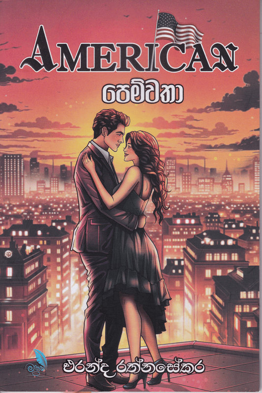 American පෙම්වතා | American pemwatha