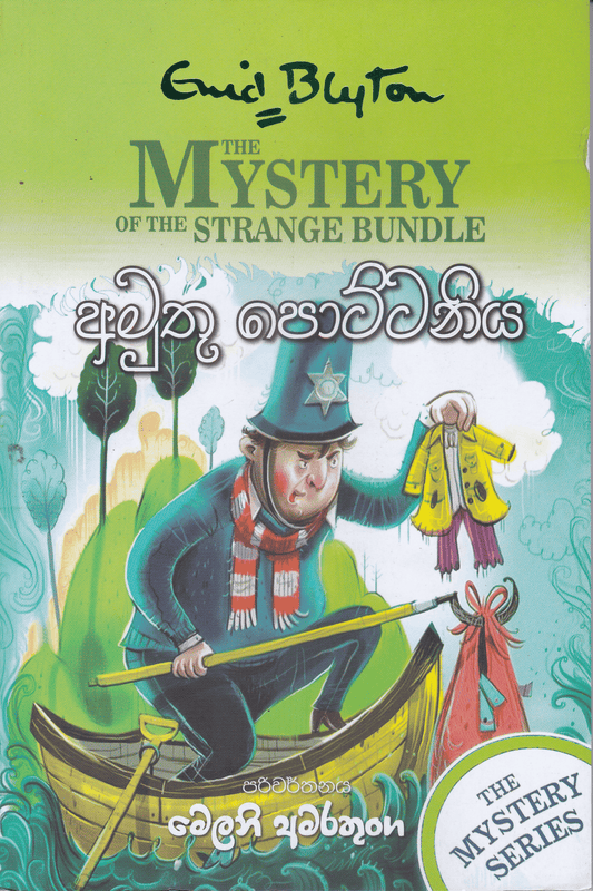 අමුතු පොට්ටනිය | Amuthu Pottaniya