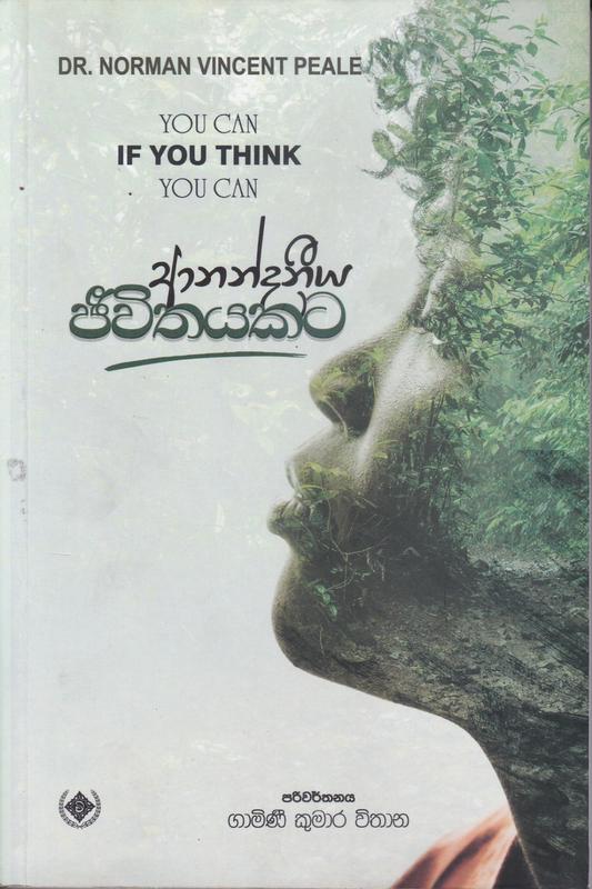 ආනන්දනීය ජීවිතයකට | Anandaneeya Jeewithayakata