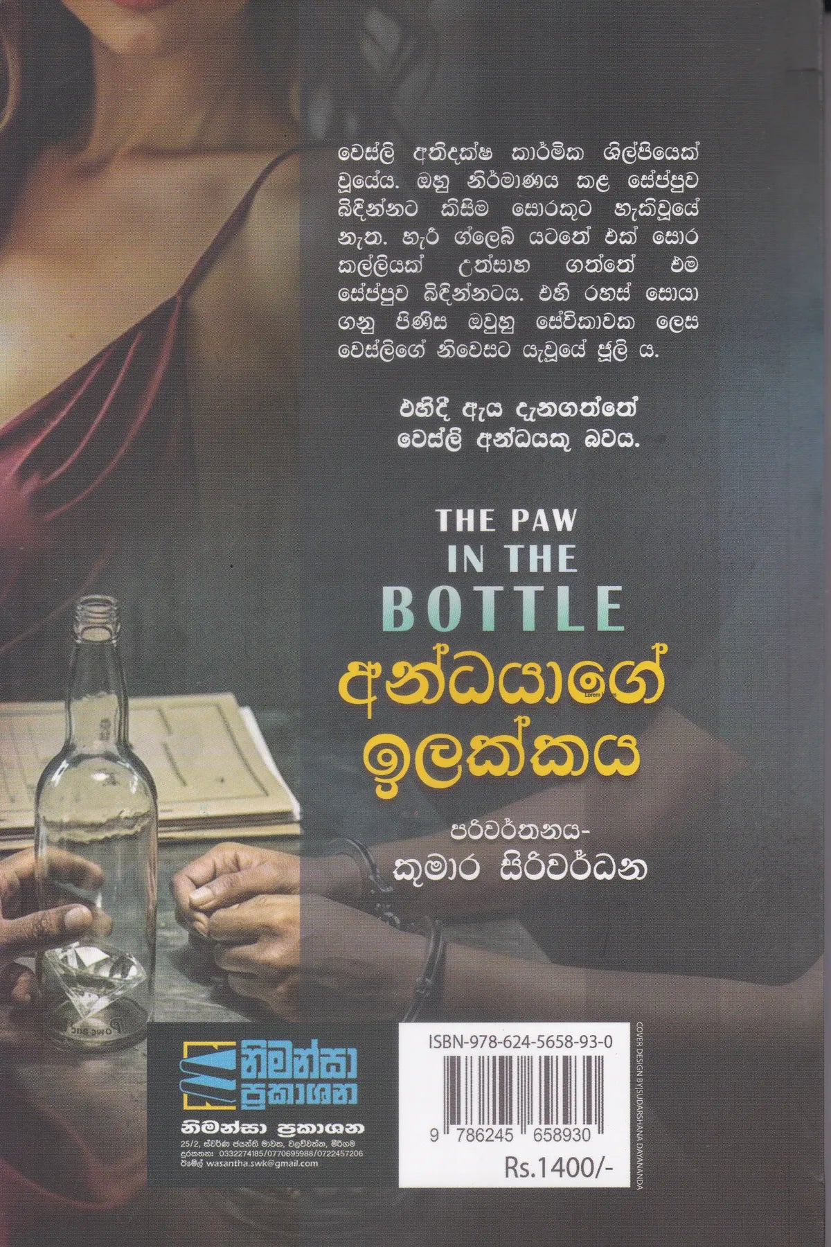 අන්ධයාගේ ඉලක්කය | Andayage Ilakkay