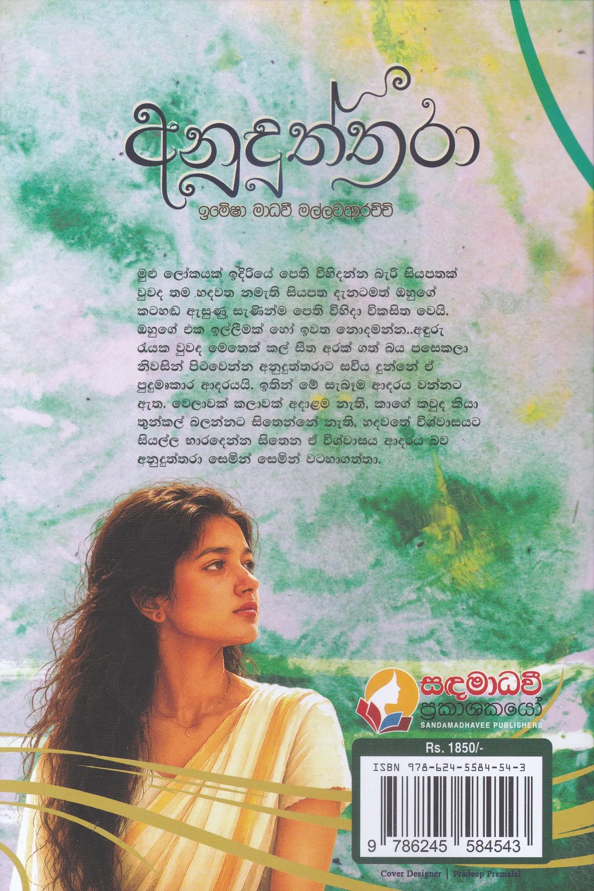 අනුදුත්තරා | Anuduthtara