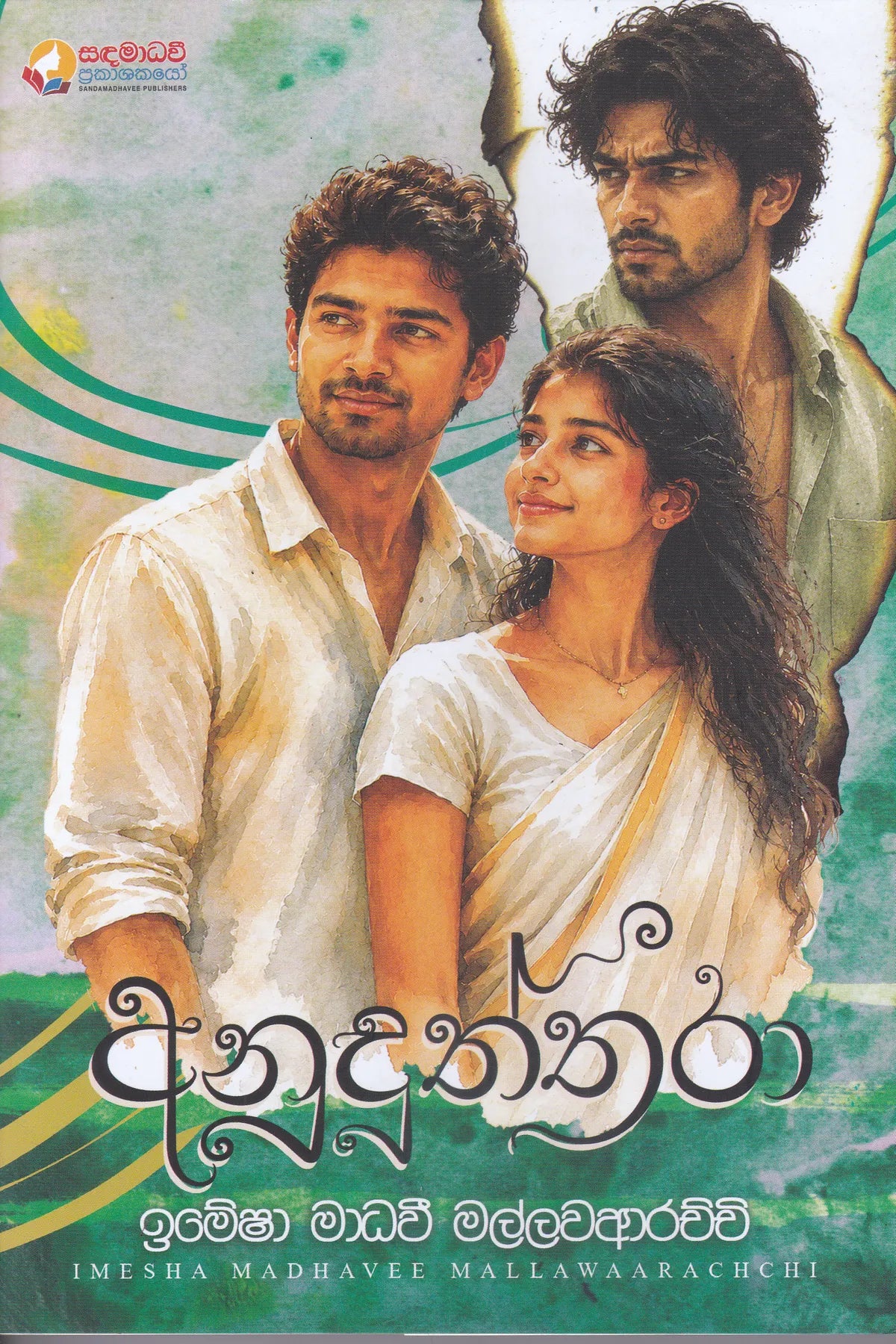 අනුදුත්තරා | Anuduthtara