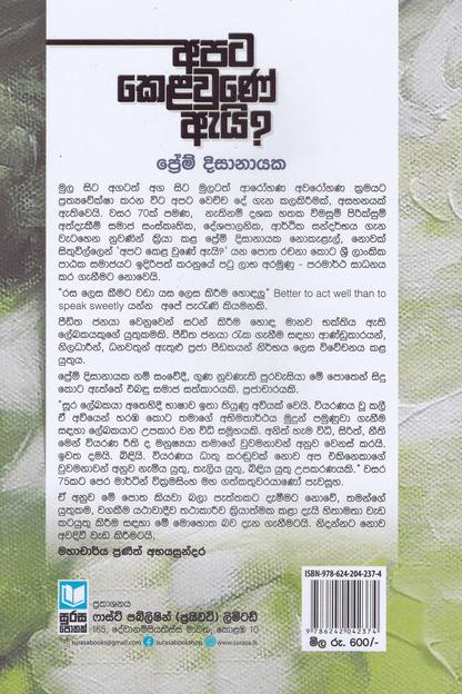 අපට කෙළවුණේ ඇයි? | Apata Kelaune Ai?