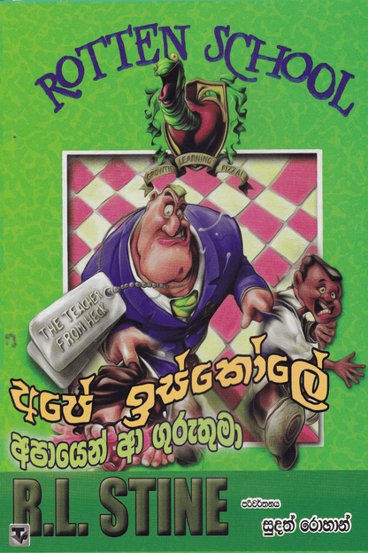අපේ ඉස්කෝලේ අපායෙන් ආ ගුරුතුමා 7 | Ape Iskole Apayen A Guruthuma 7