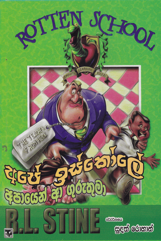 අපේ ඉස්කෝලේ අපායෙන් ආ ගුරුතුමා 7 | Ape Iskole Apayen A Guruthuma 7