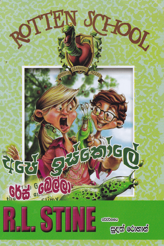 අපේ ඉස්කෝලේ රේස් බෙල්ලා | Ape Iskole Race Bella