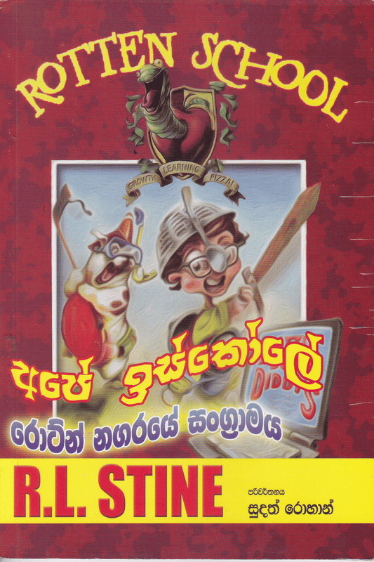 අපේ ඉස්කෝලේ : රොට්න් නගරයේ සංග්‍රාමය | Ape Iskole Rotin Nagaraye Sangramaya