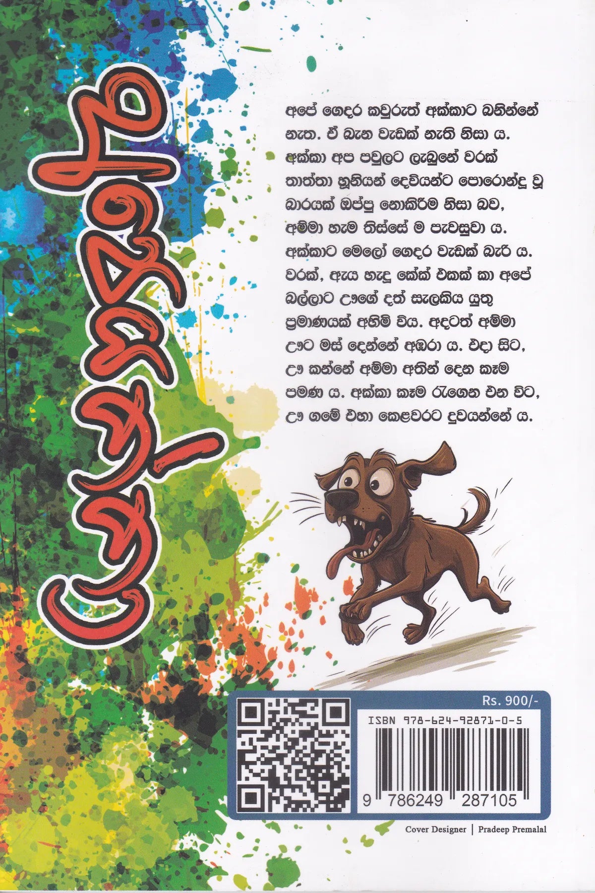 අපෙයක්කා | Apeyakka