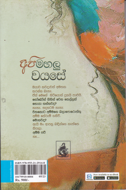 අපි මහලු වයසේ | Api Mahalu Wayase
