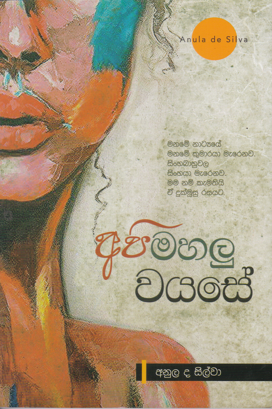 අපි මහලු වයසේ | Api Mahalu Wayase