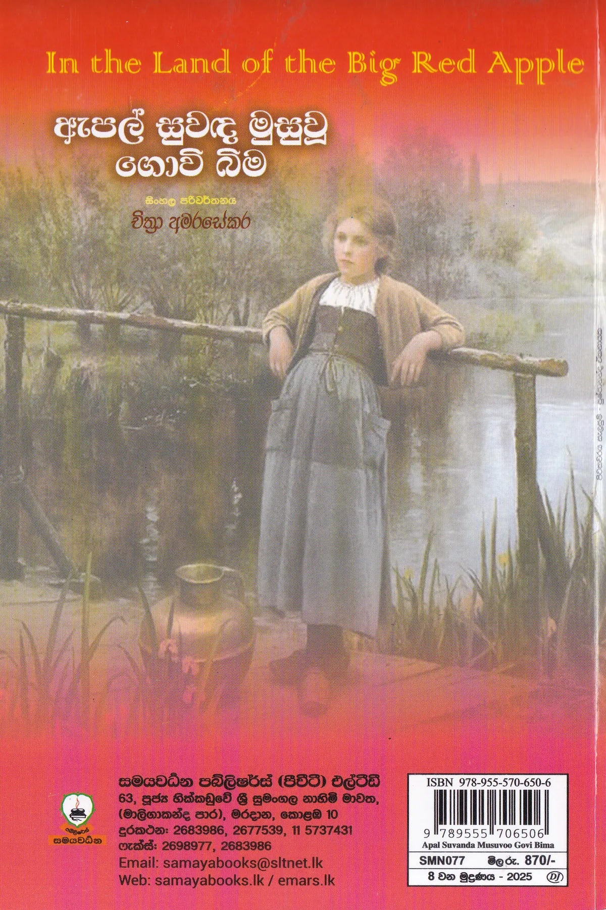 ඇපල් සුවඳ මුසු වූ ගොවි බිම | Apple Suwada Musu Wu Govibima