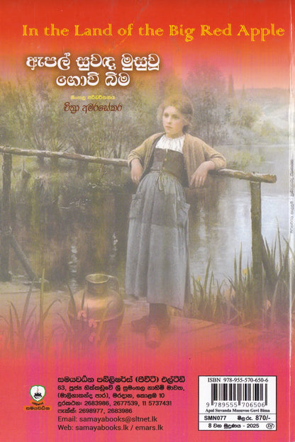 ඇපල් සුවඳ මුසු වූ ගොවි බිම | Apple Suwada Musu Wu Govibima