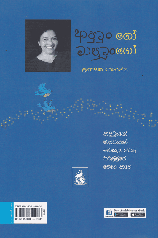 ආපුටුංගෝ මාපුටුංගෝ | Aputungo Maputungo