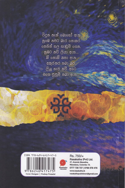 අර තරුව නුඹ අර තරුව මම | Ara Tharuwa Numba Ara Tharuwa Mama