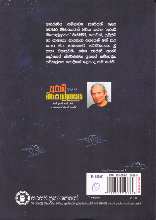 ආරාබි නිසොල්ලාසය 1 | Arabi Nisollasa 1