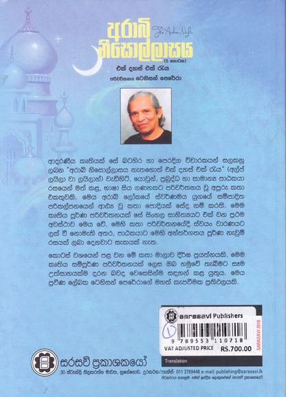 ආරාබි නිසොල්ලාසය 5 | Arabi Nisollasa 5