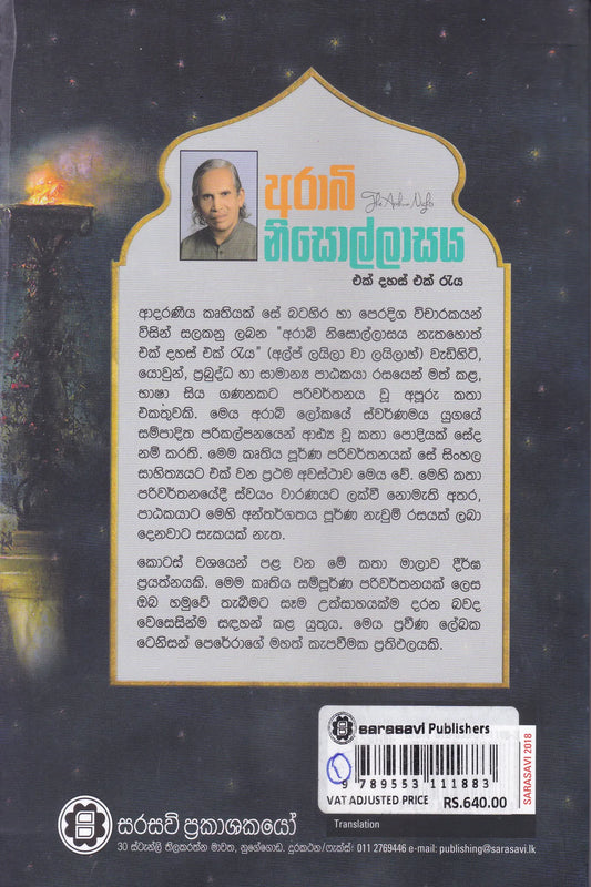 ආරාබි නිසොල්ලාසය 6 | Arabi Nisollasa 6