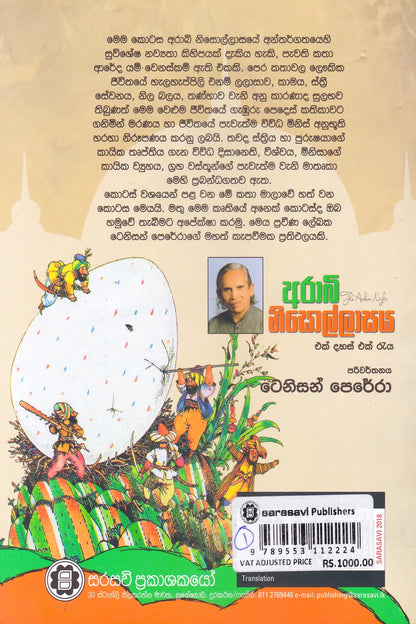 ආරාබි  නිසොල්ලාසය 7 | Arabi Nisollasa 7