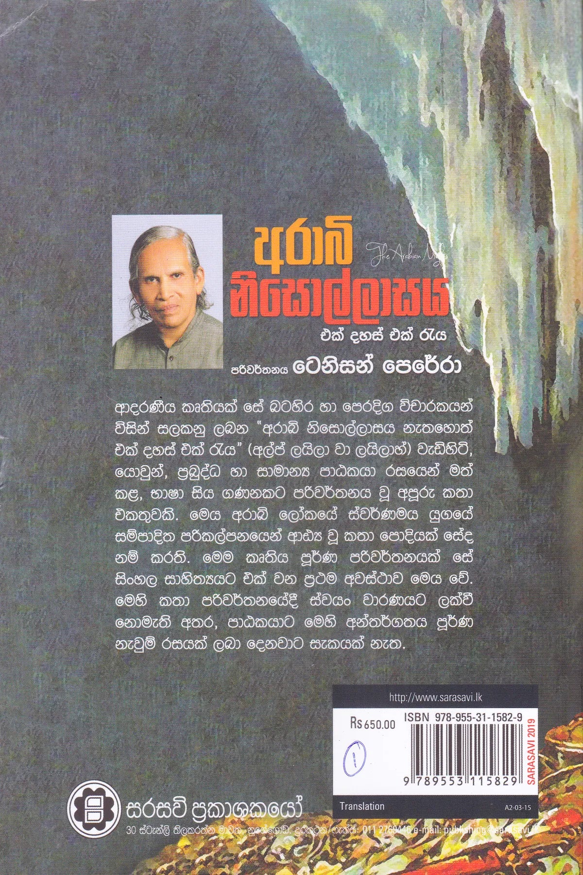 ආරාබි  නිසොල්ලාසය 8 | Arabi Nisollasa 8