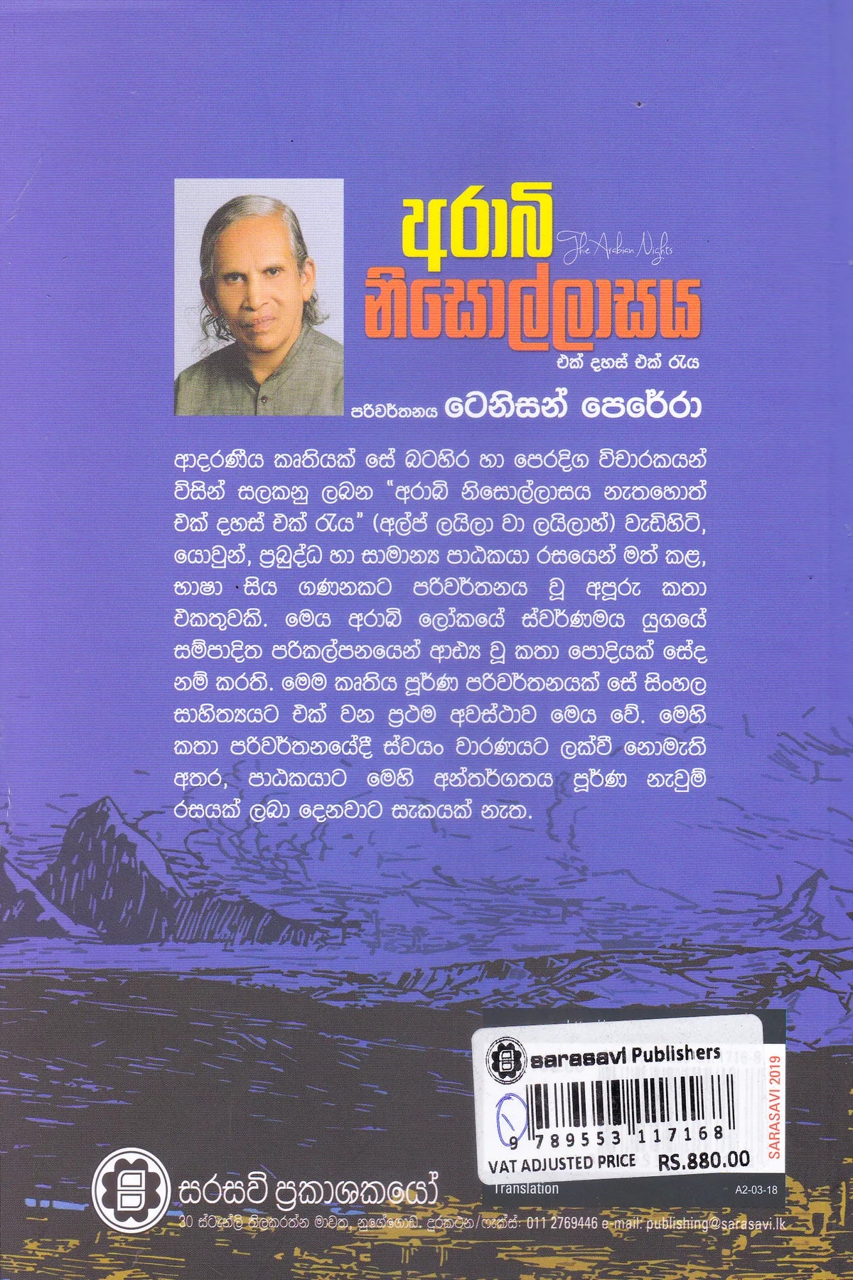 ආරාබි  නිසොල්ලාසය 9 | Arabi Nisollasa  9