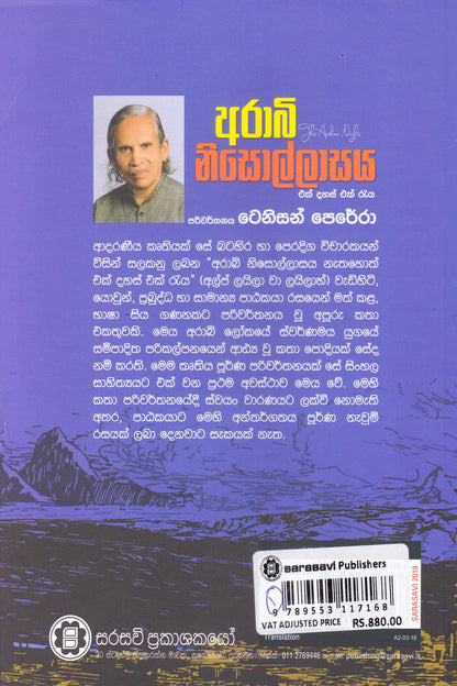 ආරාබි  නිසොල්ලාසය 9 | Arabi Nisollasa  9