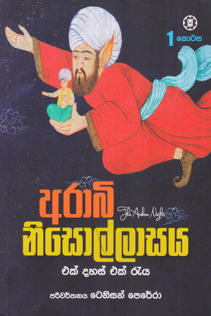 ආරාබි නිසොල්ලාසය 1 | Arabi Nisollasa 1
