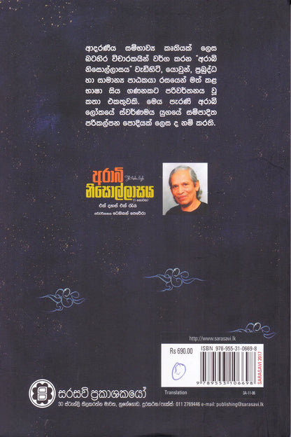 ආරාබි නිසොල්ලාසය 1 | Arabi Nisollasa 1