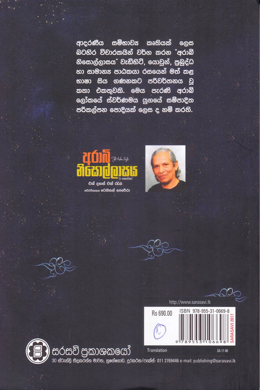 ආරාබි නිසොල්ලාසය 1 | Arabi Nisollasa 1
