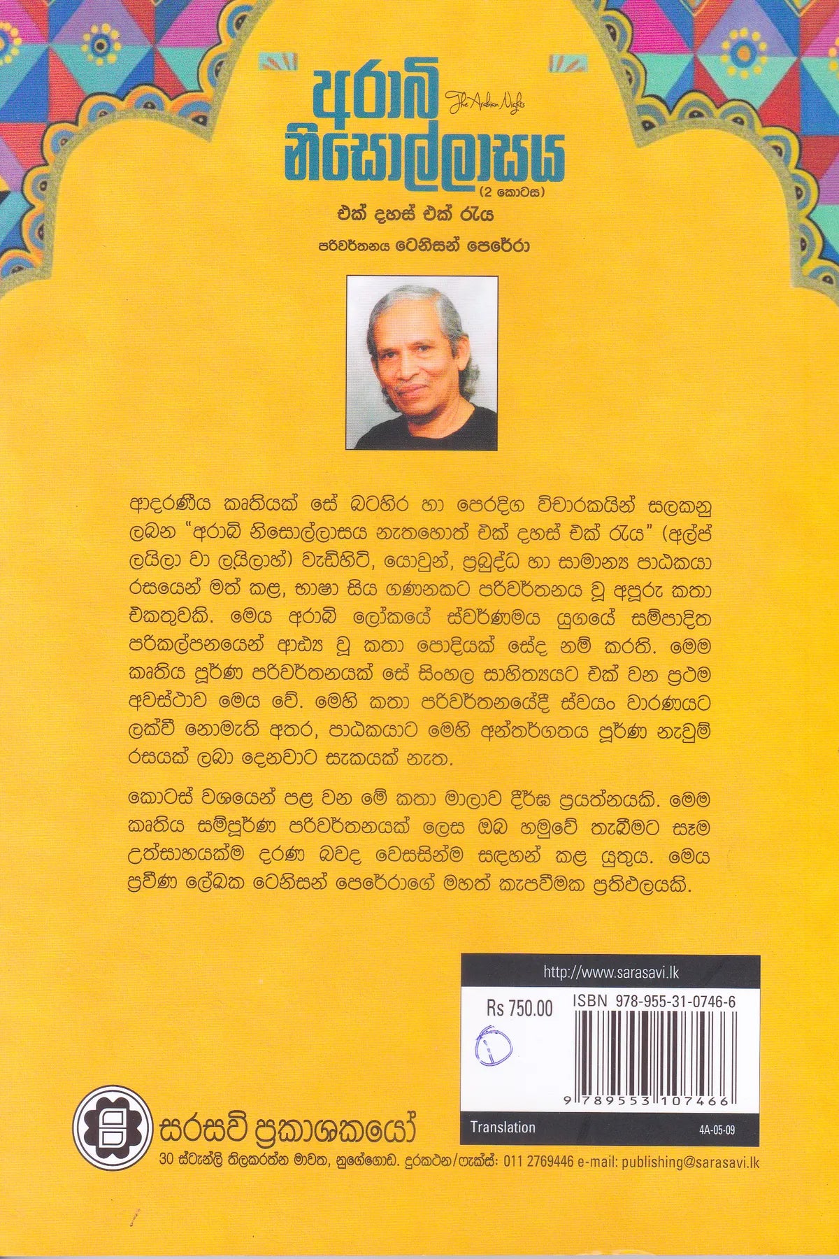 ආරාබි නිසොල්ලාසය 2   | Arabi Nisollasa 2