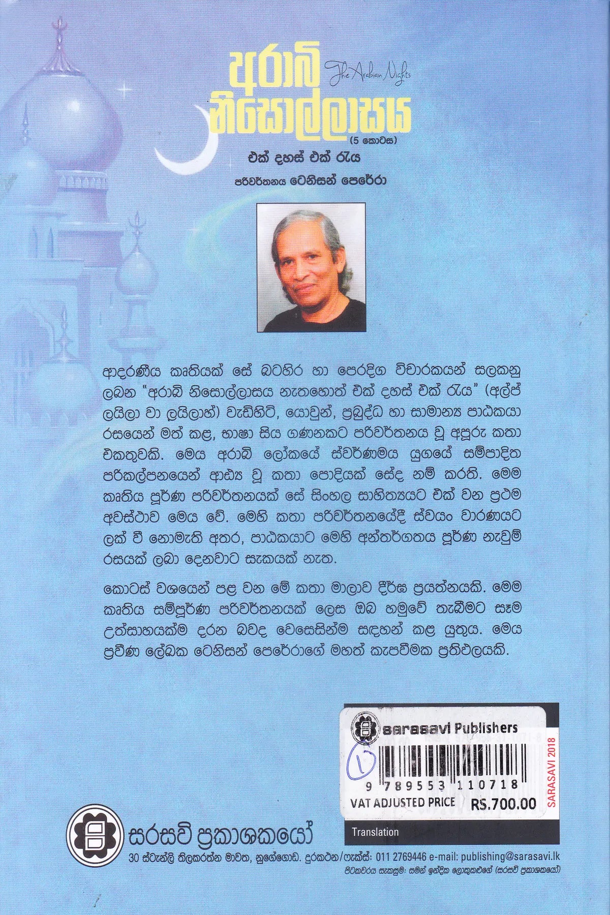 ආරාබි නිසොල්ලාසය 5 | Arabi Nisollasa 5