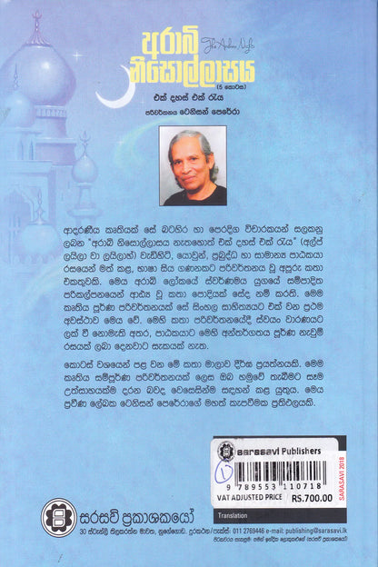 ආරාබි නිසොල්ලාසය 5 | Arabi Nisollasa 5