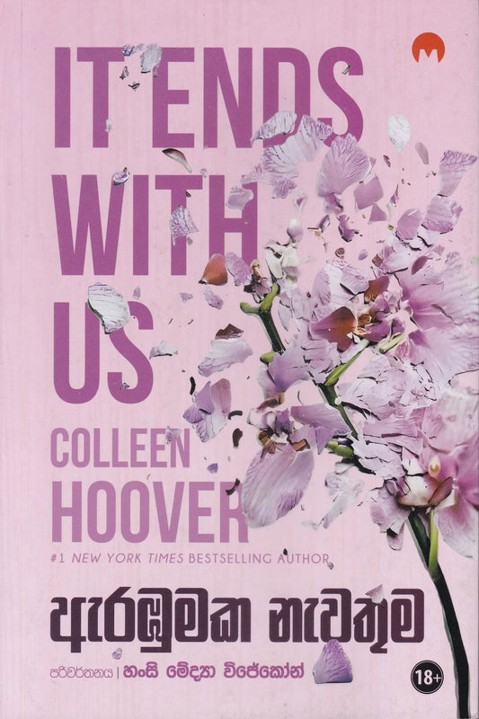 ඇඹුමක නැවතුම | Arabmumaka Nawathuma