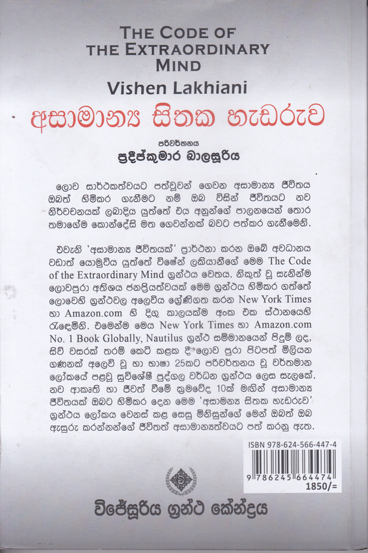 අසාමාන්‍ය සිතක හැඩරුව | Asamanya Sithaka Hadaruwa
